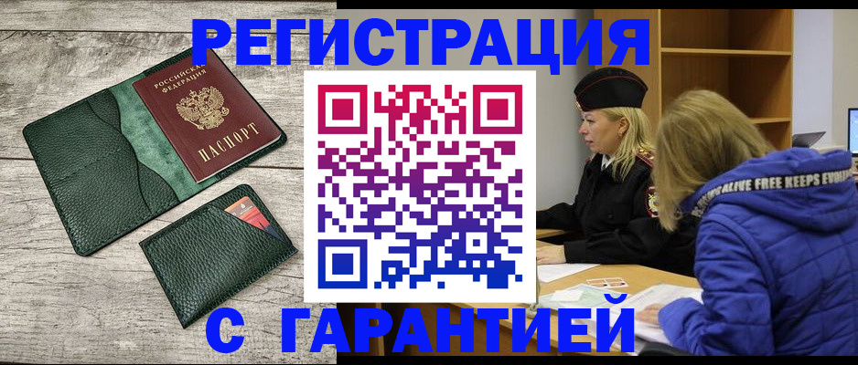 прописка паспорт в Люберцах