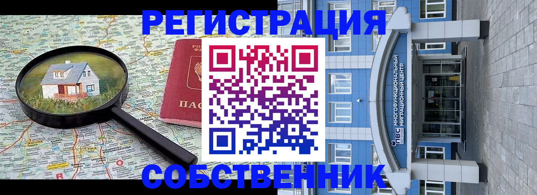 прописка в Люберцах