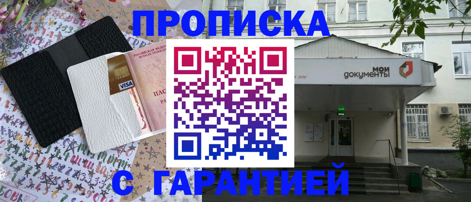 прописка для военкомата в Люберцах